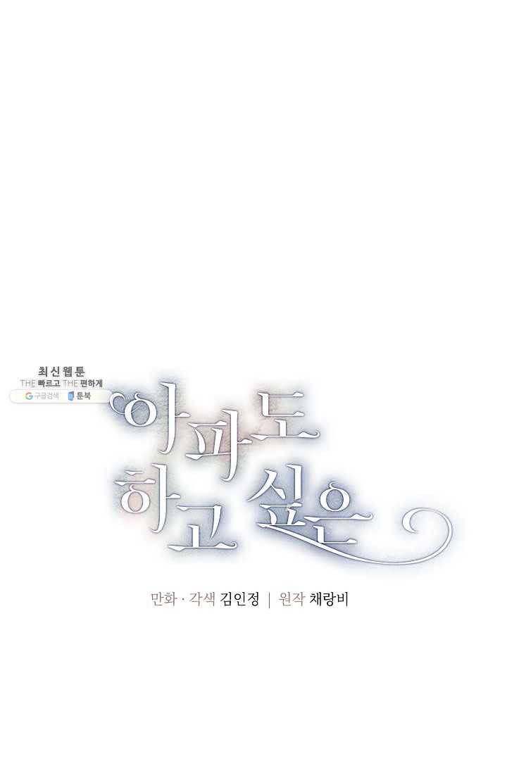 아파도 하고 싶은 53화 1