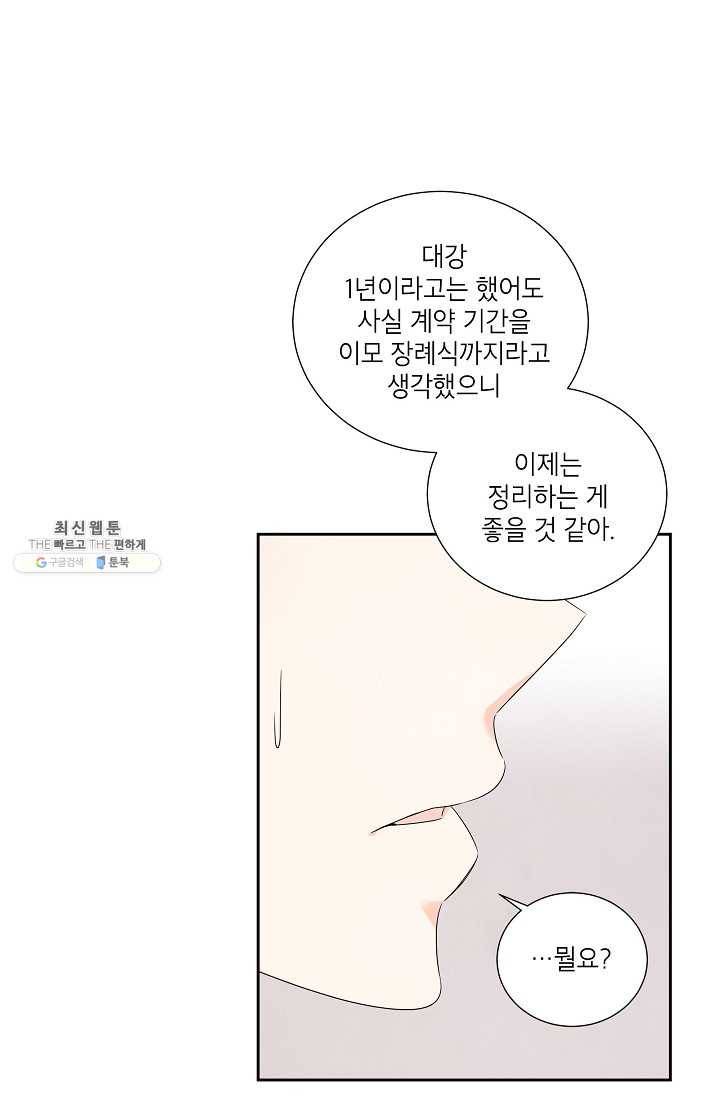 아파도 하고 싶은 53화 8