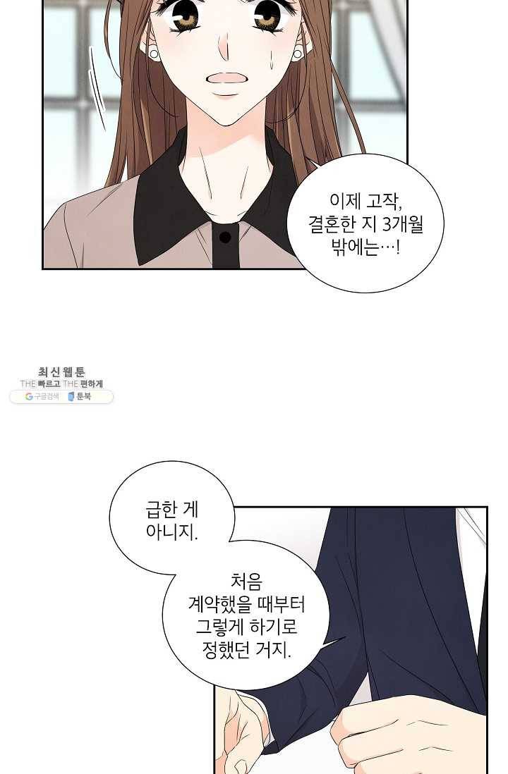 아파도 하고 싶은 53화 12