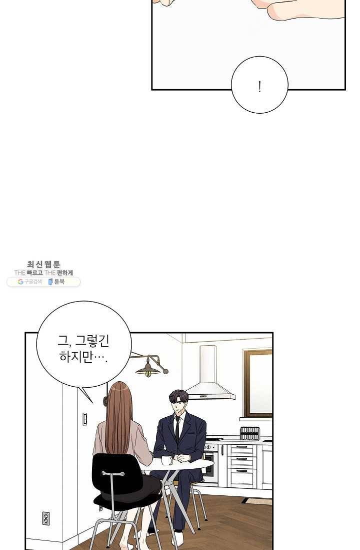 아파도 하고 싶은 53화 13