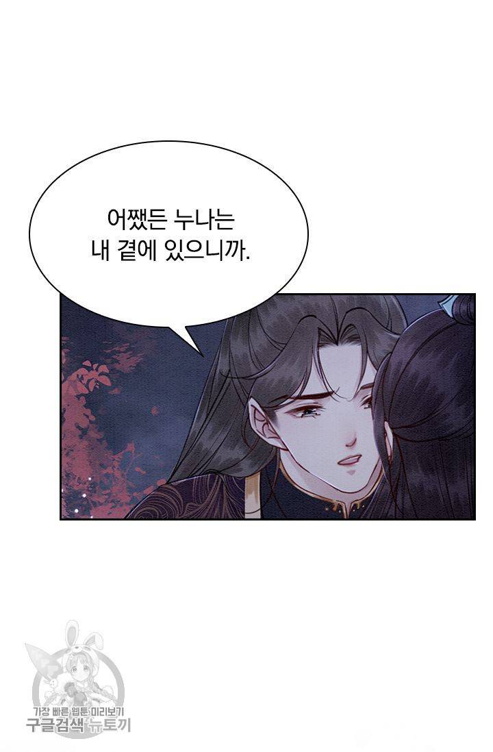 폭군이 내 새끼가 되었습니다 120화 8