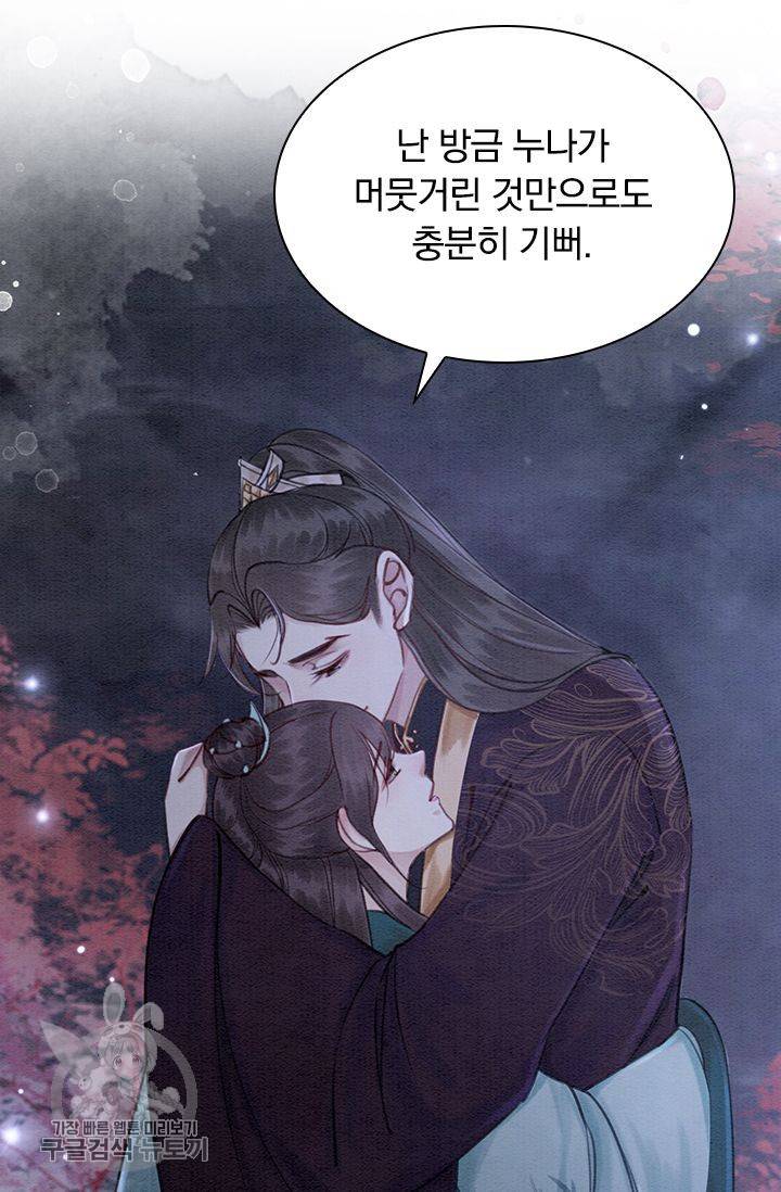 폭군이 내 새끼가 되었습니다 120화 9