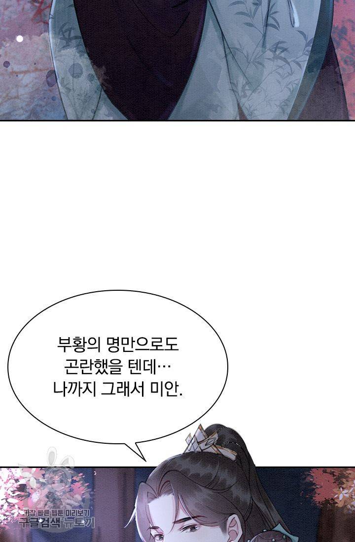 폭군이 내 새끼가 되었습니다 120화 10