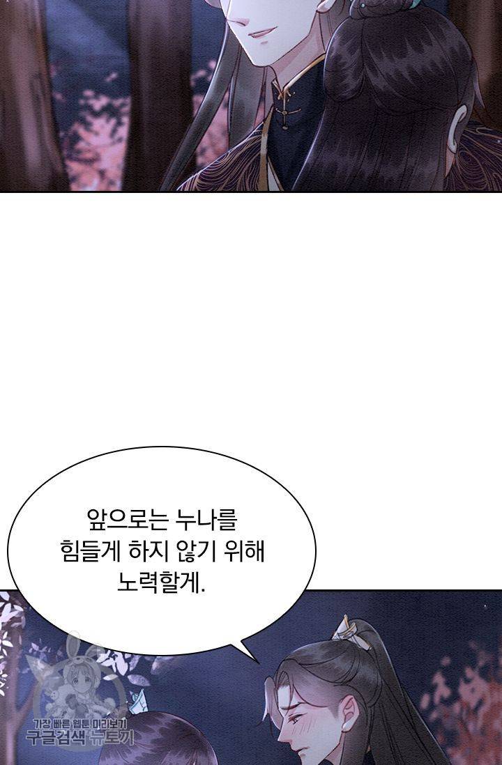 폭군이 내 새끼가 되었습니다 120화 11