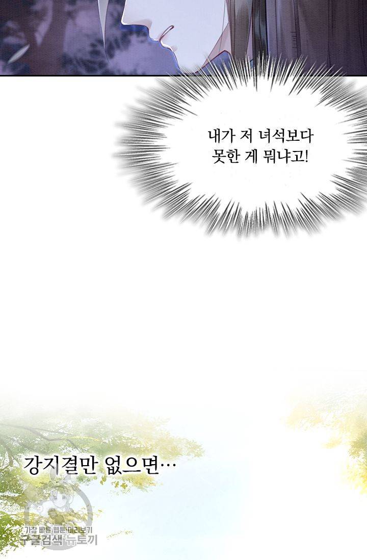 폭군이 내 새끼가 되었습니다 120화 26