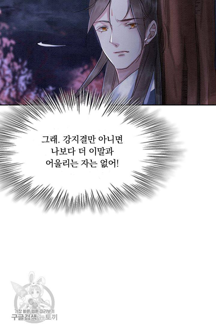 폭군이 내 새끼가 되었습니다 120화 31
