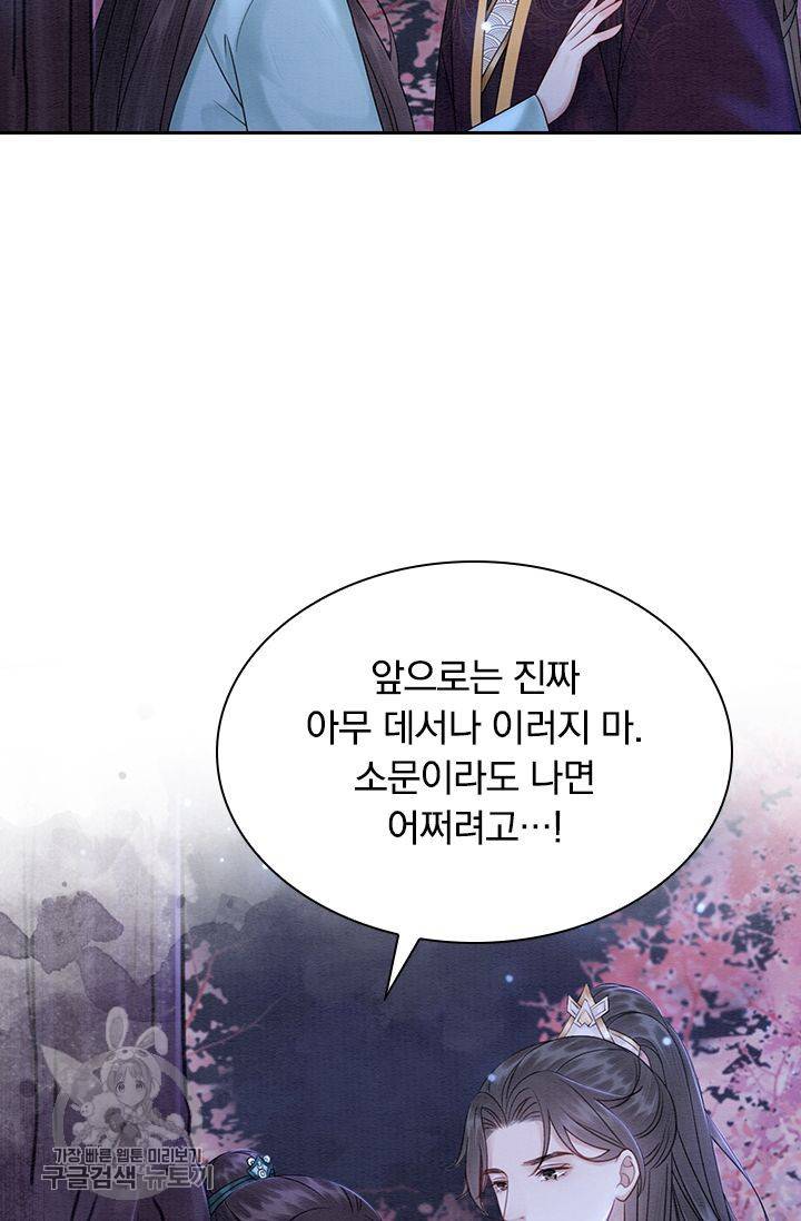 폭군이 내 새끼가 되었습니다 120화 37