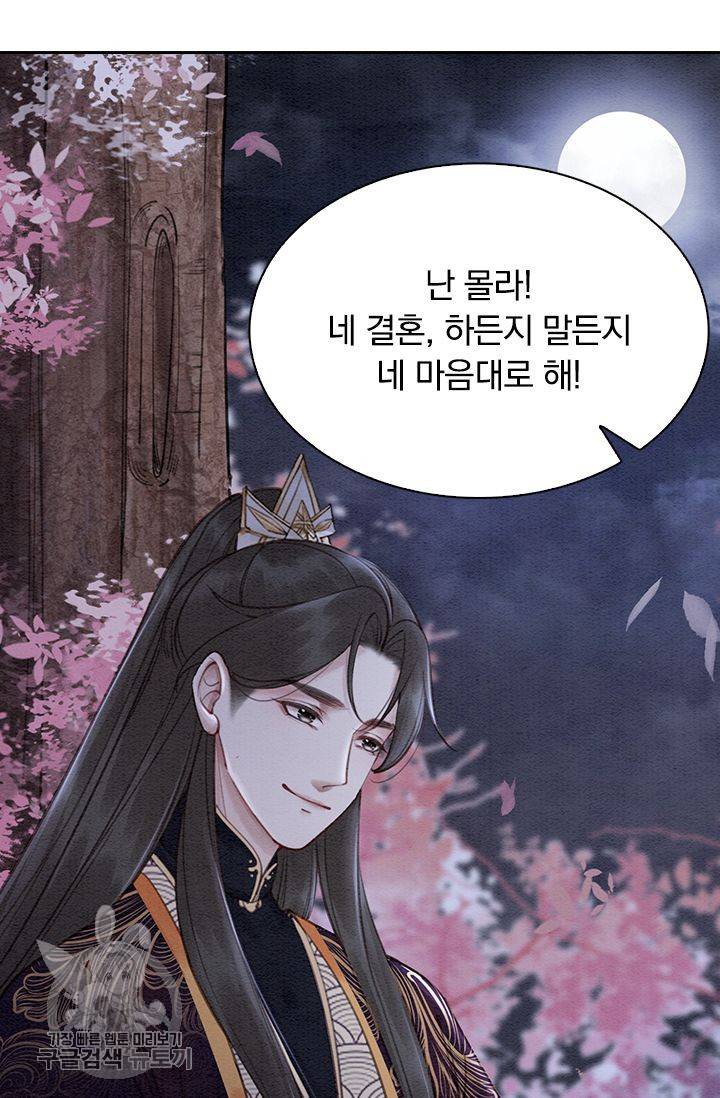 폭군이 내 새끼가 되었습니다 120화 43