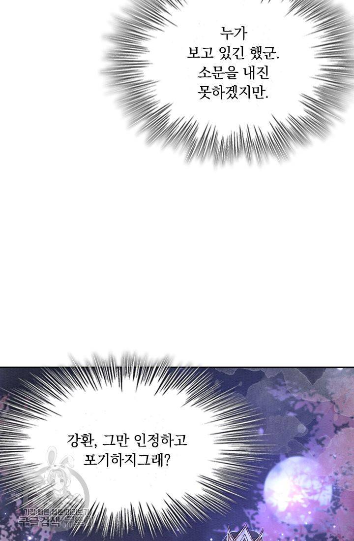 폭군이 내 새끼가 되었습니다 120화 47