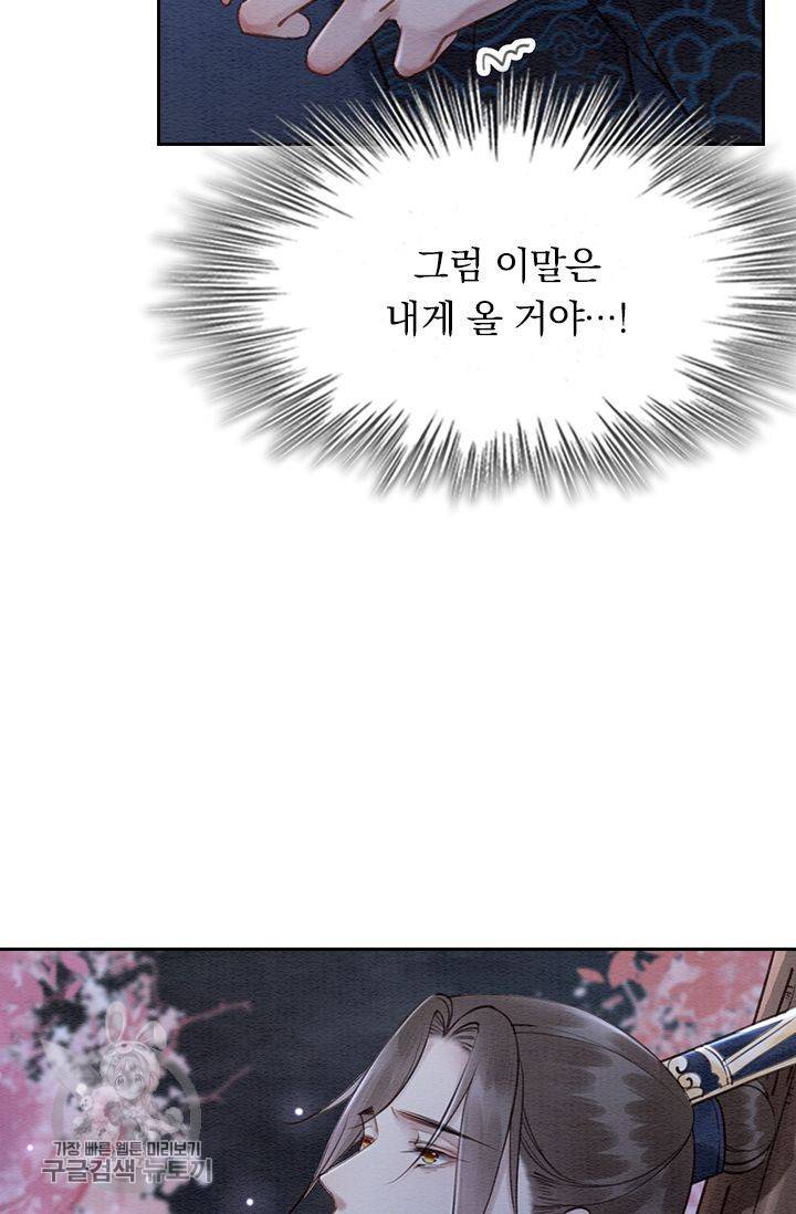 폭군이 내 새끼가 되었습니다 120화 55