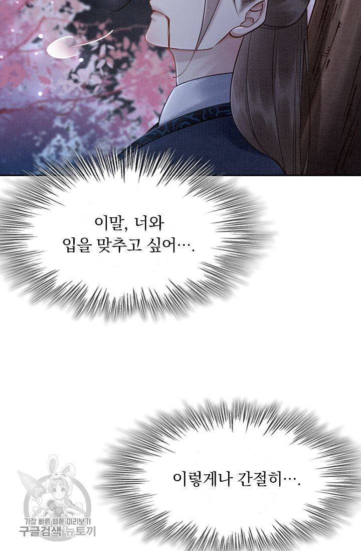 폭군이 내 새끼가 되었습니다 120화 56
