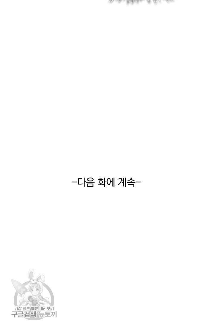 폭군이 내 새끼가 되었습니다 120화 57