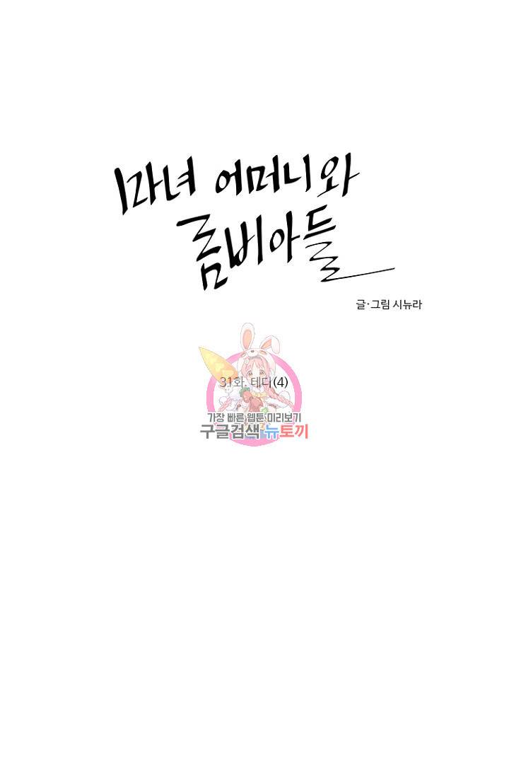 마녀 어머니와 좀비 아들 31화 1