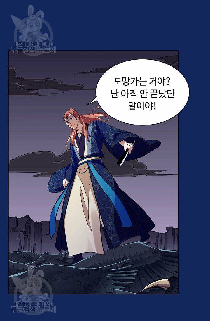 무도독존 86화 6