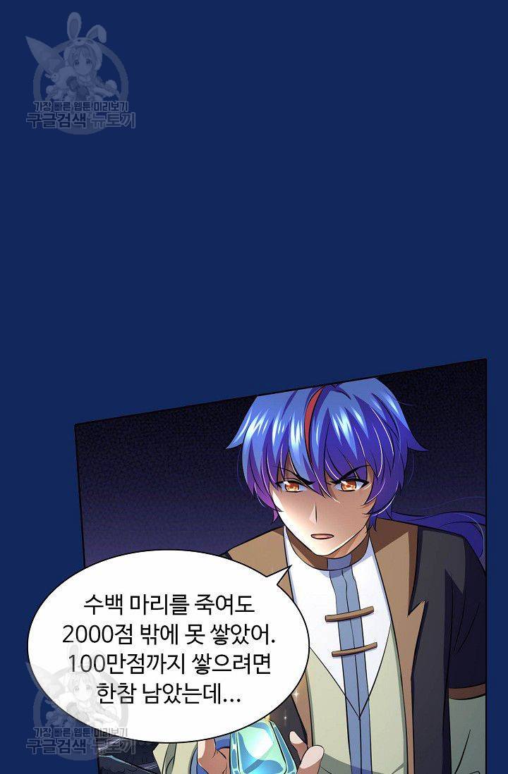 무도독존 86화 7