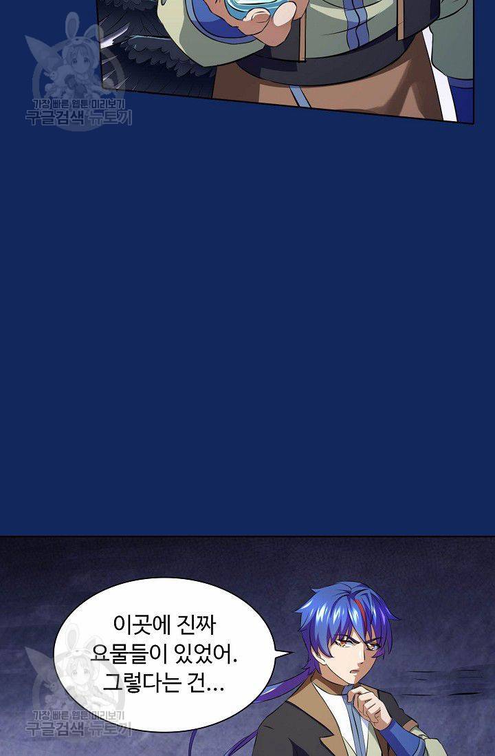 무도독존 86화 8