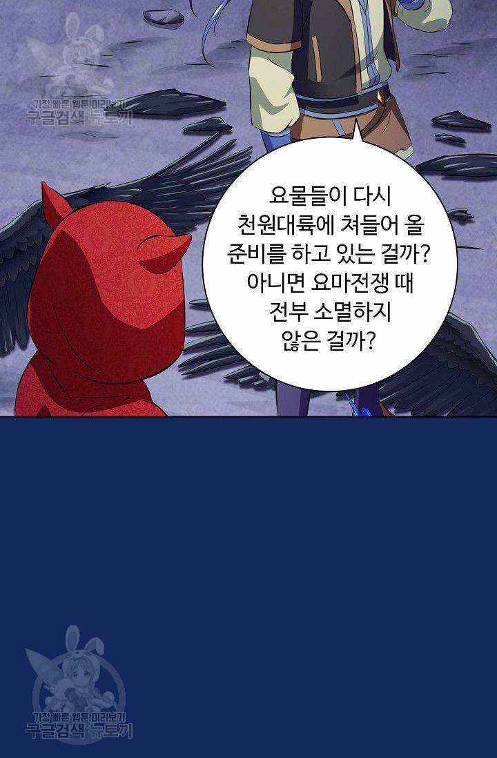 무도독존 86화 9