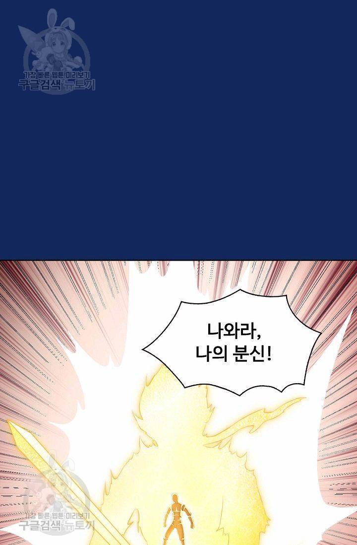 무도독존 89화 3