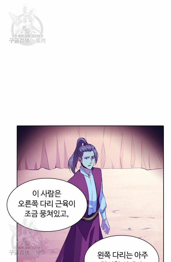 무도독존 94화 3