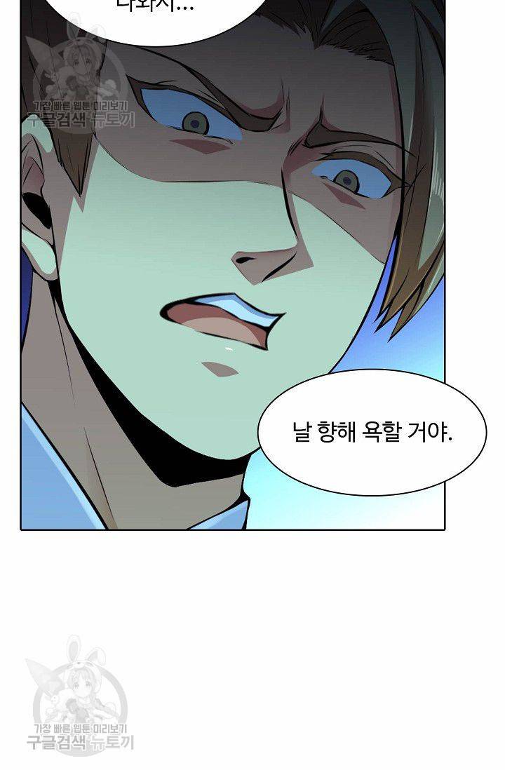 무도독존 94화 5