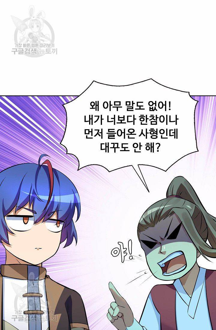무도독존 94화 6