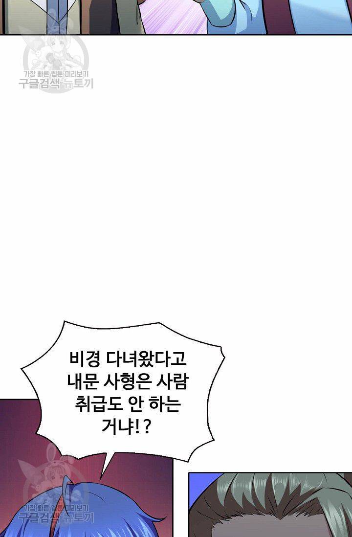 무도독존 94화 7