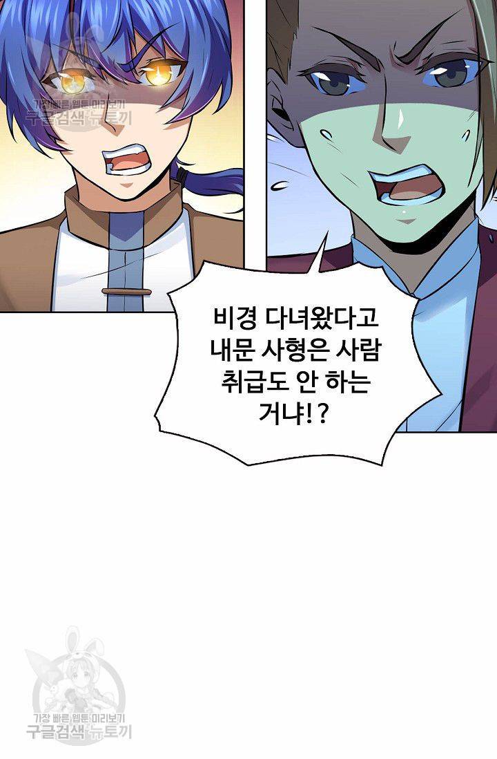 무도독존 94화 8