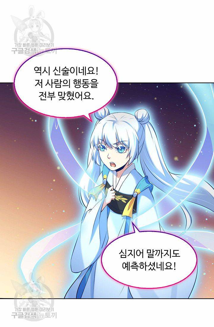 무도독존 94화 9