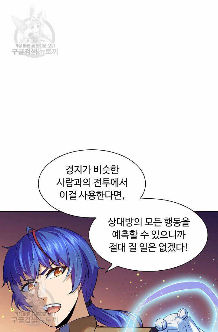 무도독존 94화 10