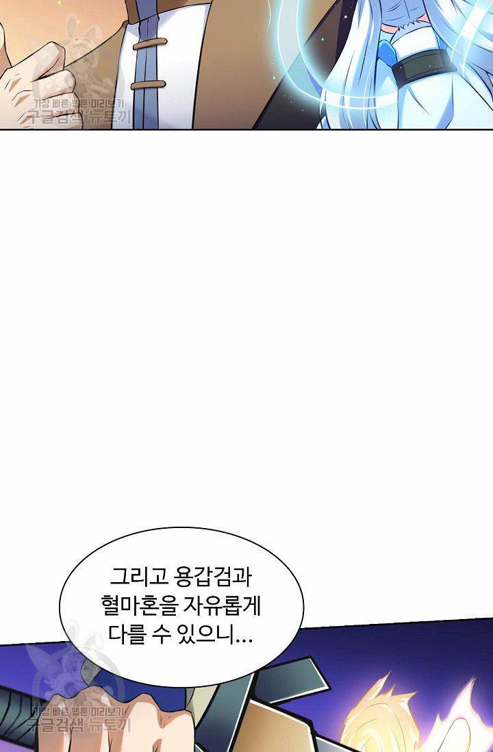 무도독존 94화 11