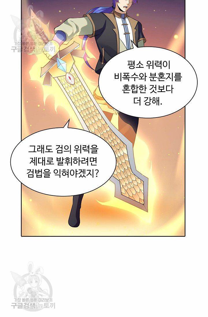 무도독존 94화 13