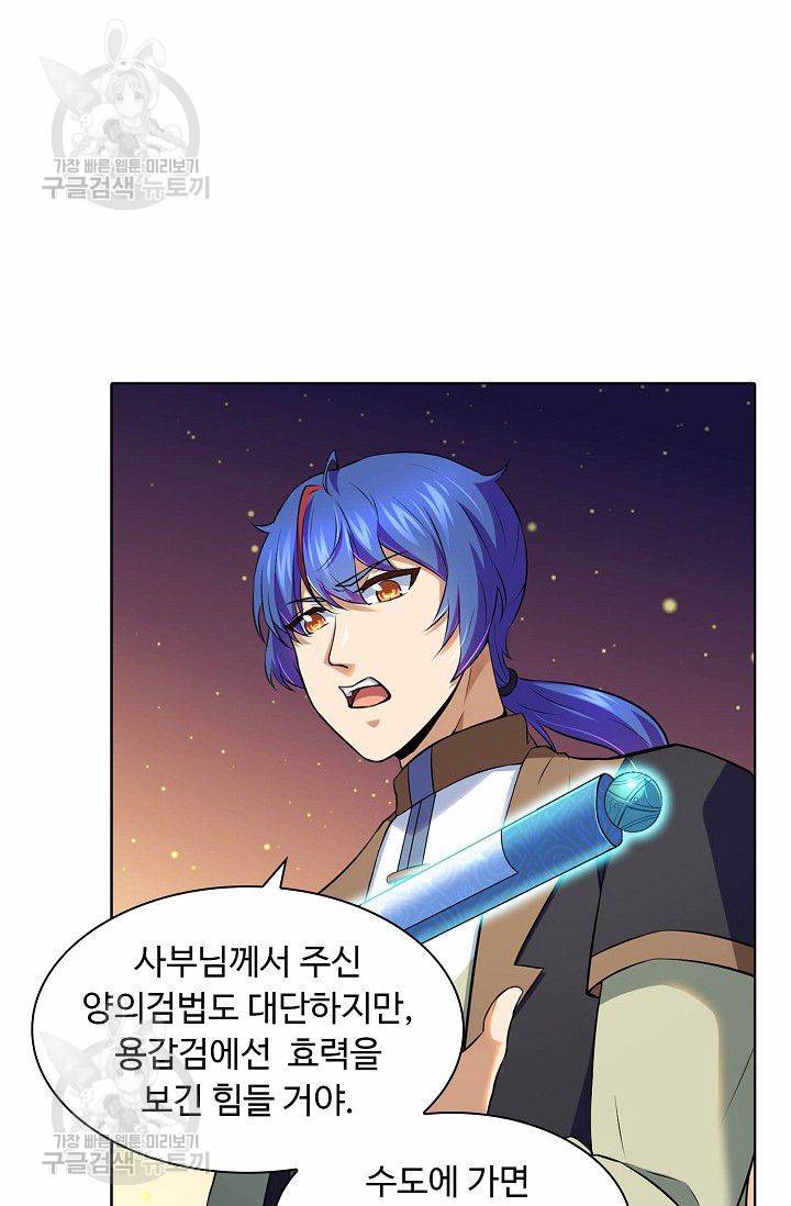 무도독존 94화 14