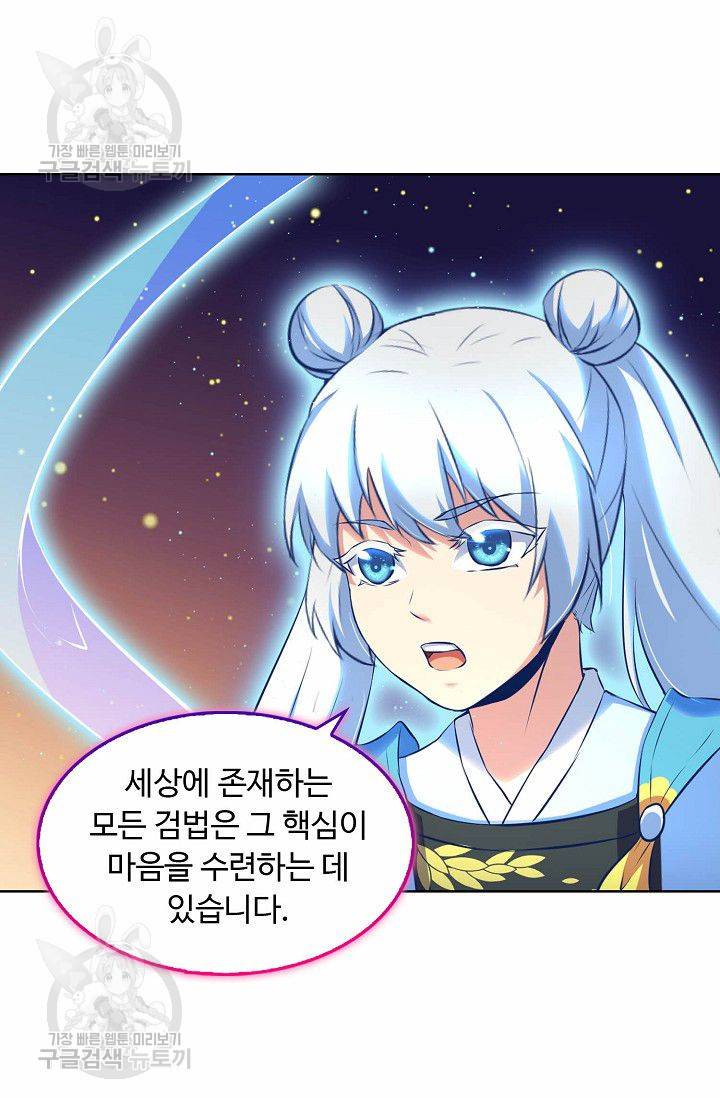 무도독존 94화 16