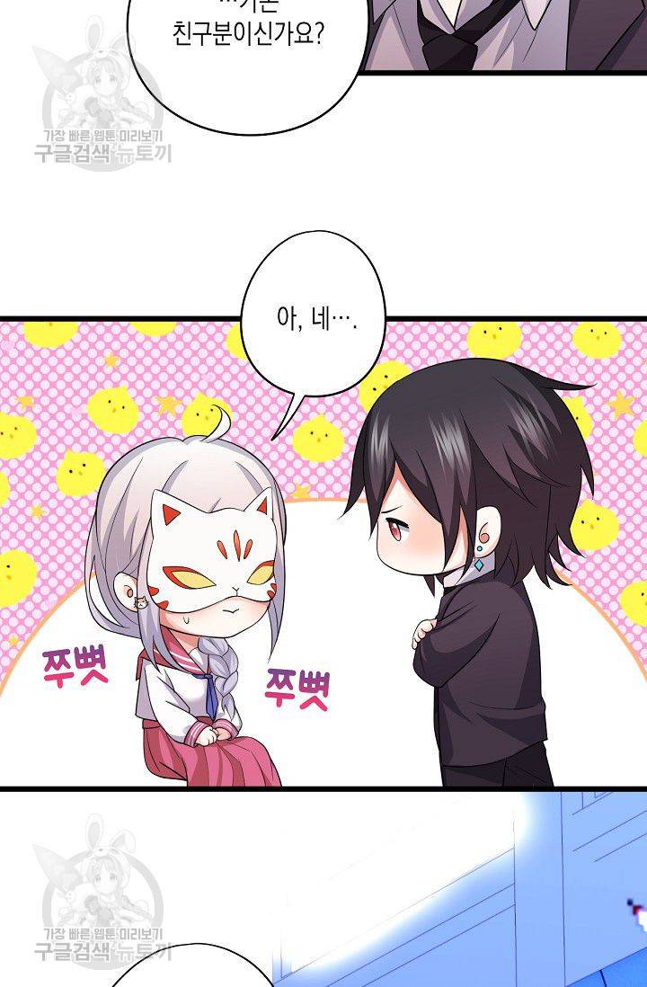 이 조폭은 귀여워 52화 4