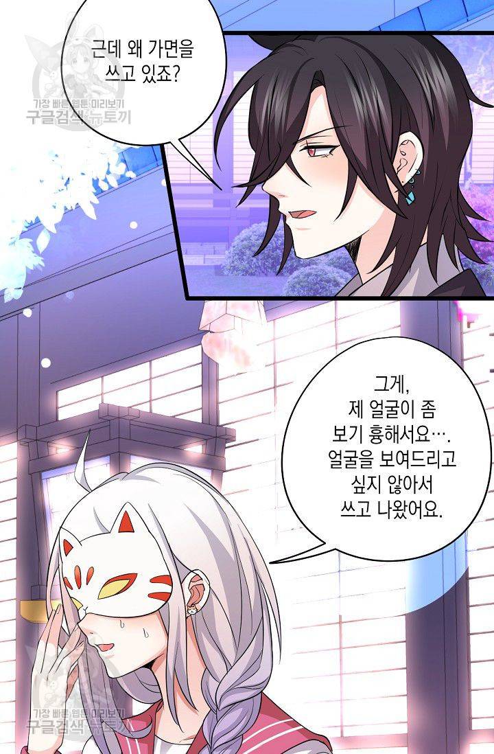 이 조폭은 귀여워 52화 5