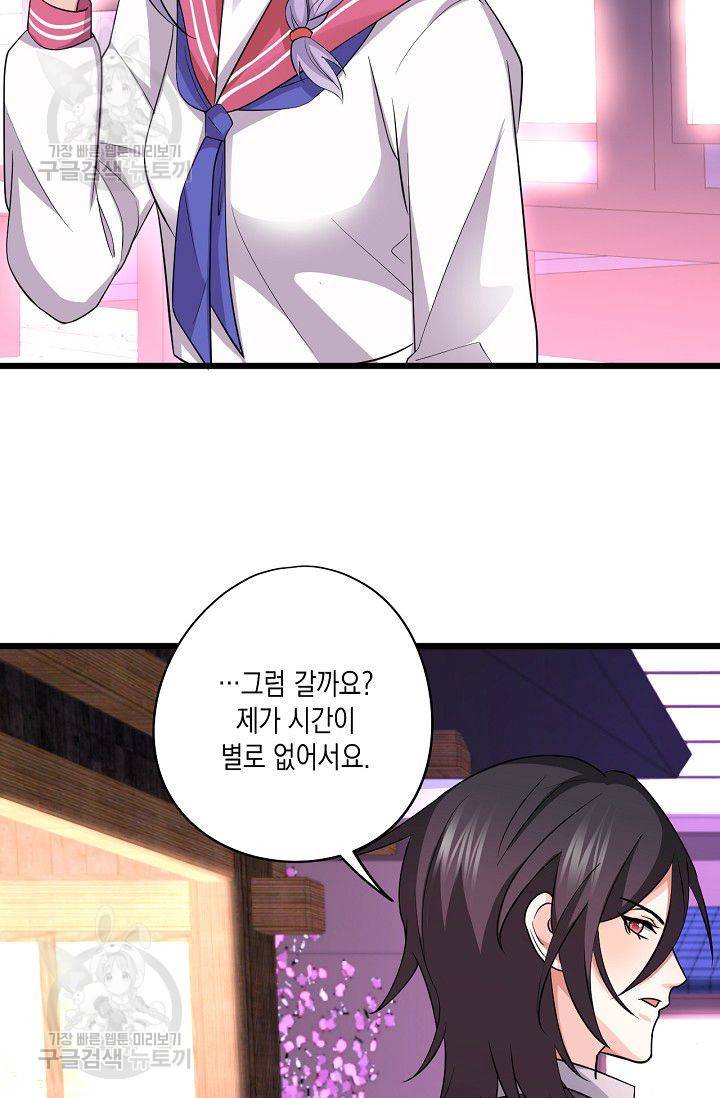 이 조폭은 귀여워 52화 6