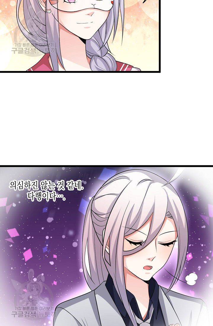 이 조폭은 귀여워 52화 8