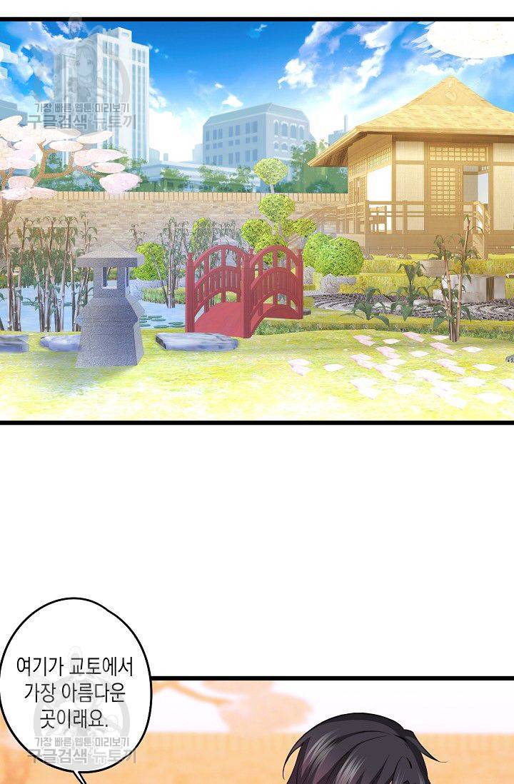 이 조폭은 귀여워 52화 10