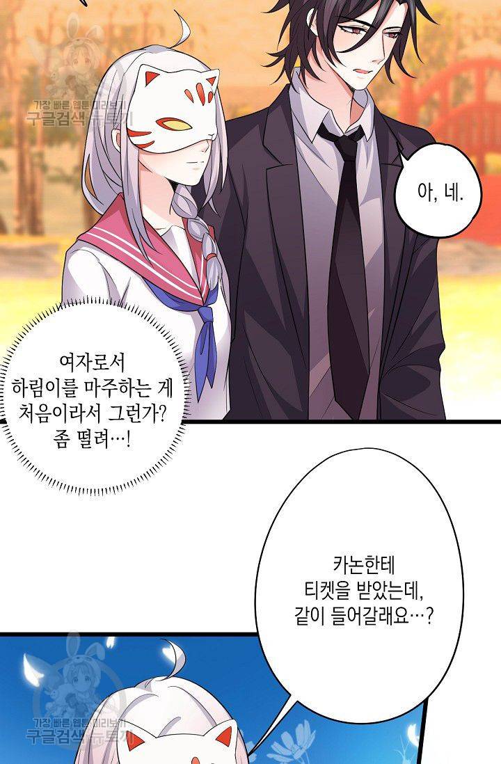 이 조폭은 귀여워 52화 11