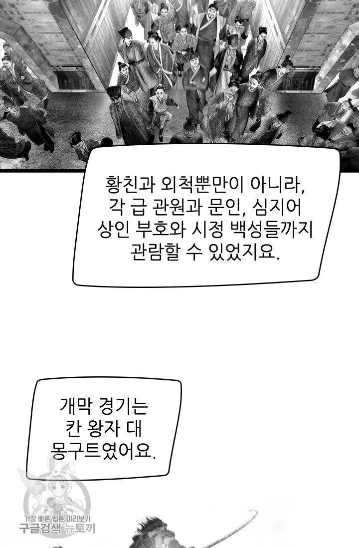 은산몽담 102화 4