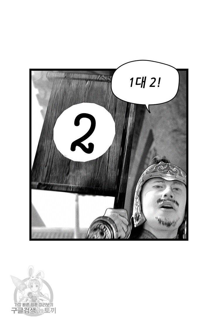 은산몽담 102화 7