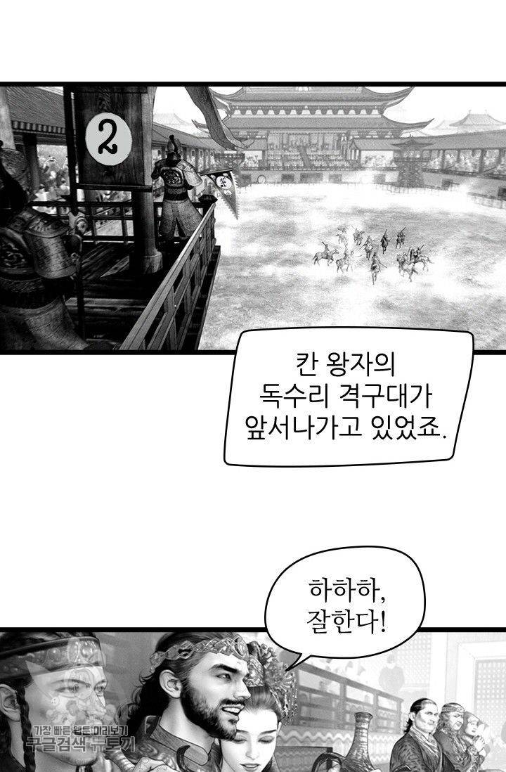 은산몽담 102화 8