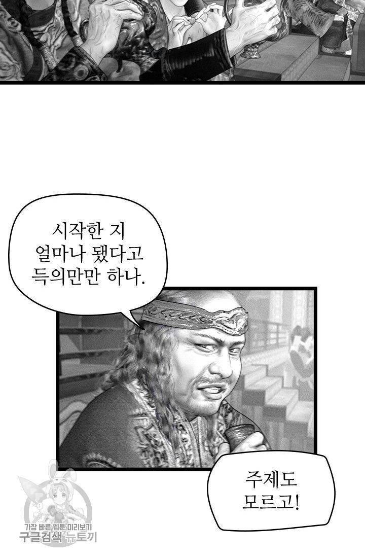 은산몽담 102화 9