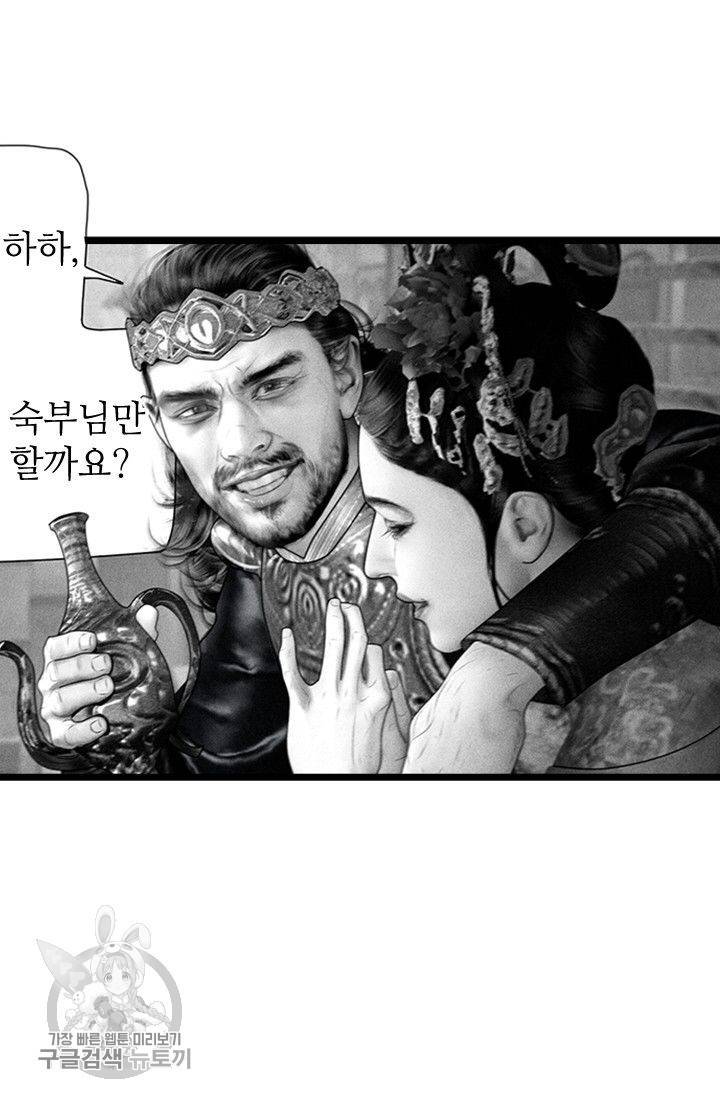 은산몽담 102화 10