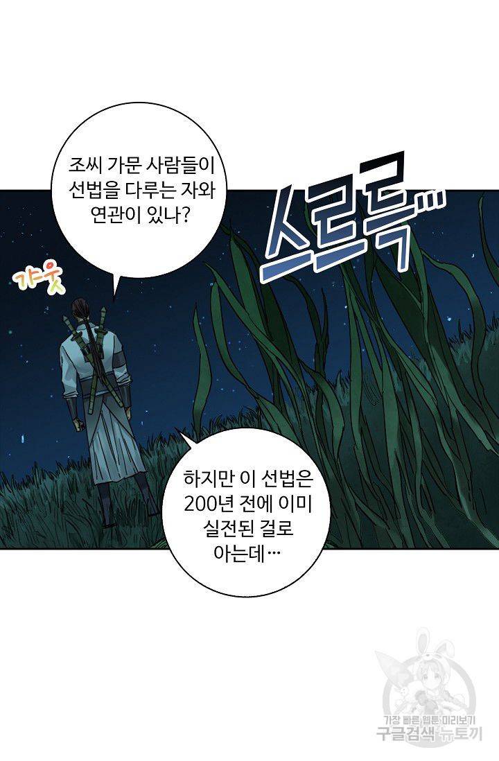 전무: 최강 무도 계승패 102화 5