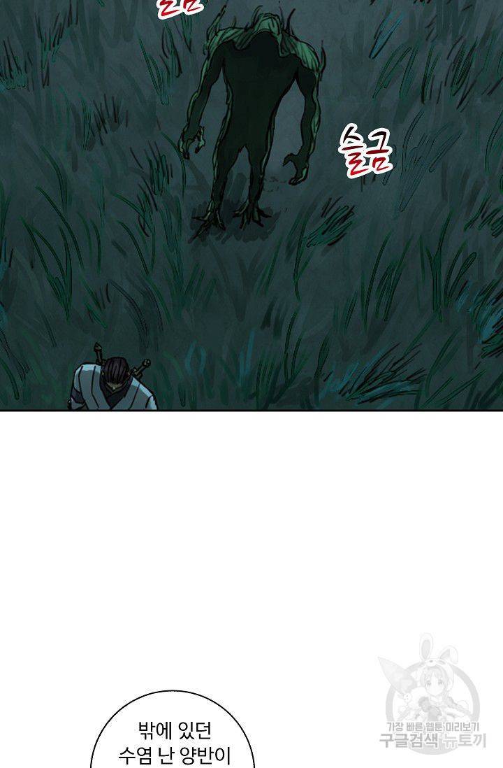전무: 최강 무도 계승패 102화 7