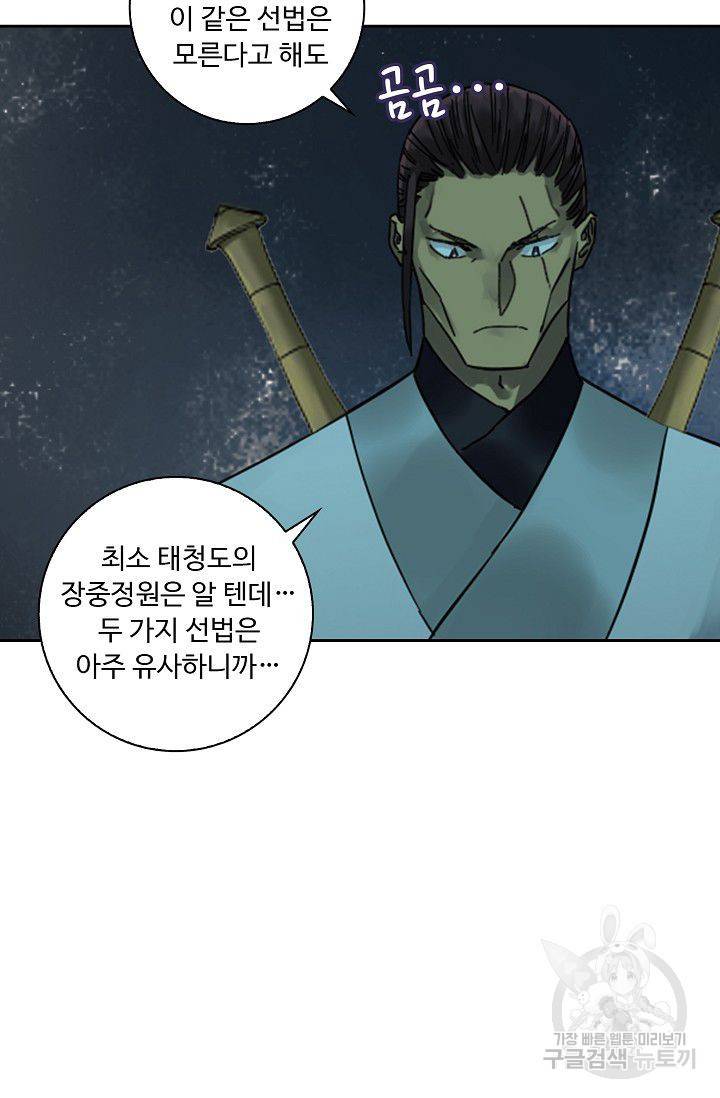 전무: 최강 무도 계승패 102화 8
