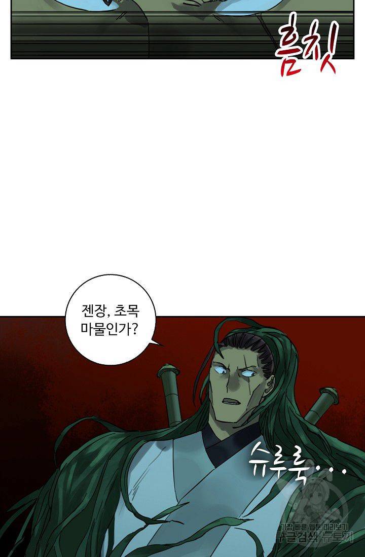 전무: 최강 무도 계승패 102화 10