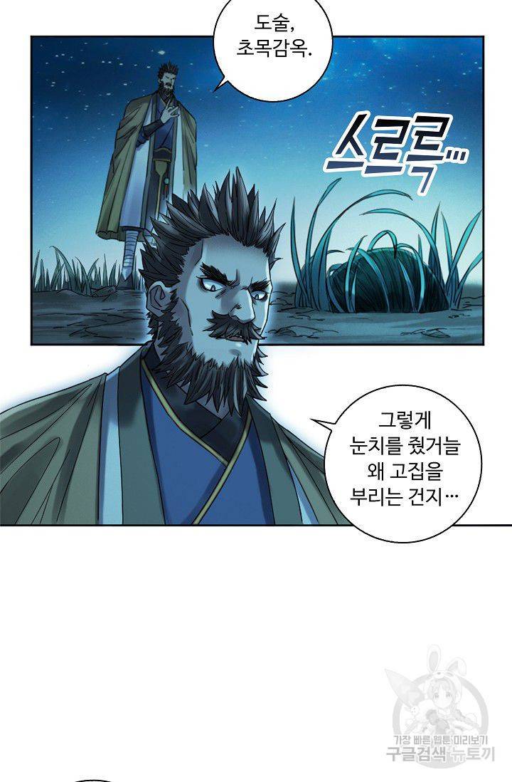 전무: 최강 무도 계승패 102화 14