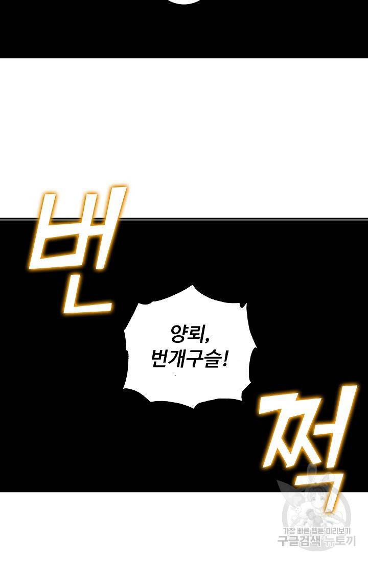 전무: 최강 무도 계승패 102화 17